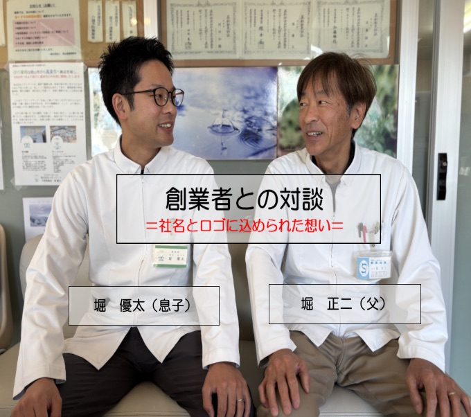 創業者との対談＝社名とロゴに込められた想い＝